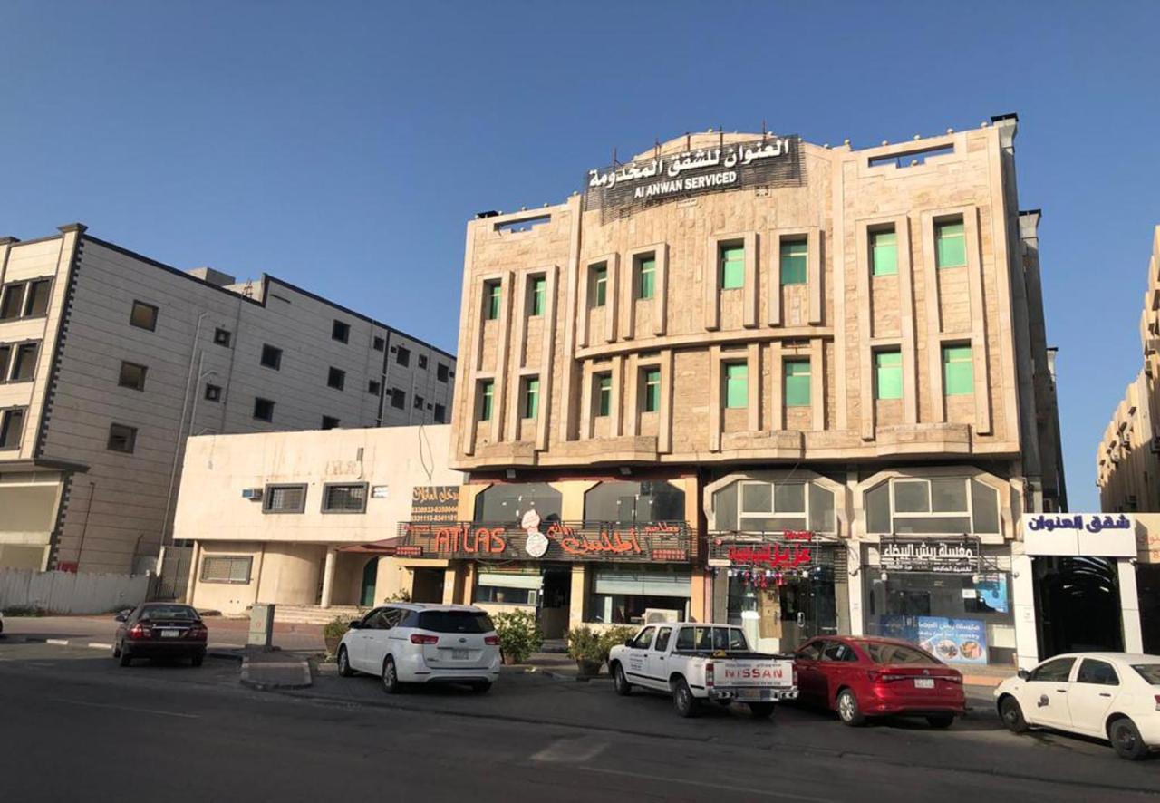 شقق العنوان للوحدات المخدومة Alanwaan Apartments For Serviced Units 达曼 外观 照片